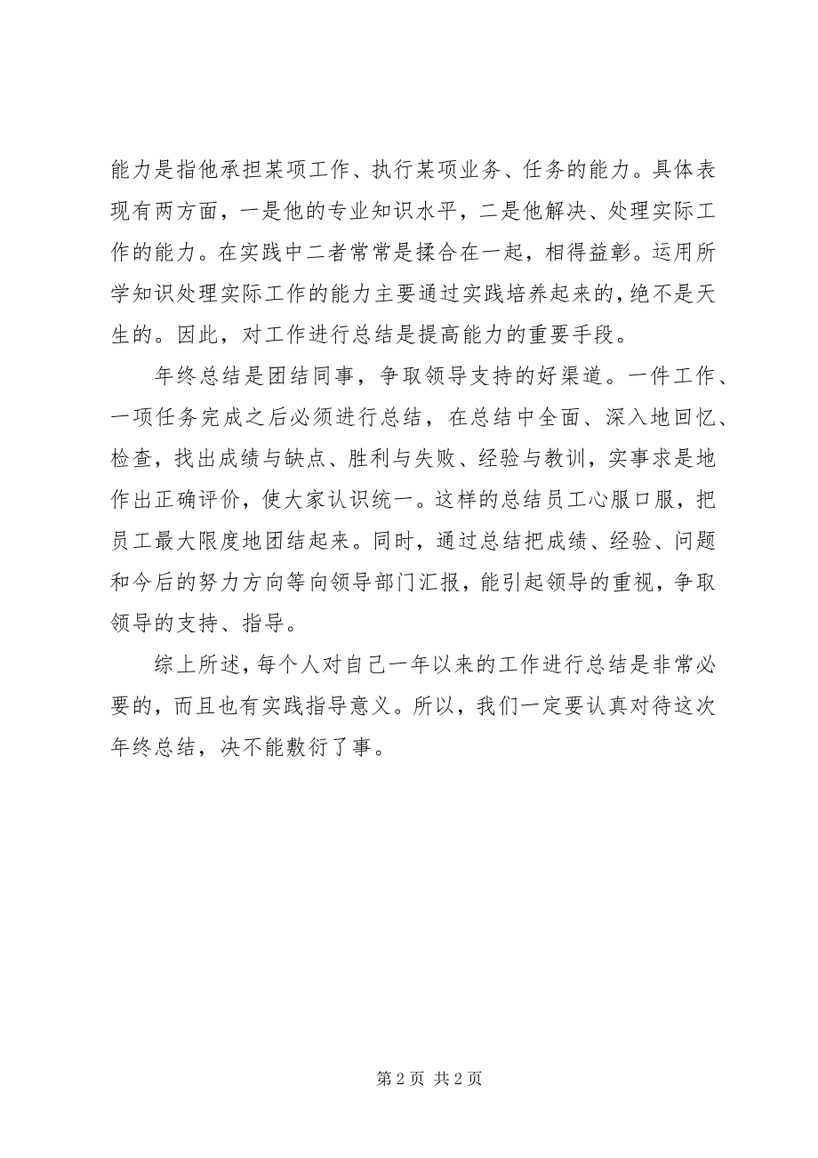 2023年人力资源部主管工作总结.docx_第2页