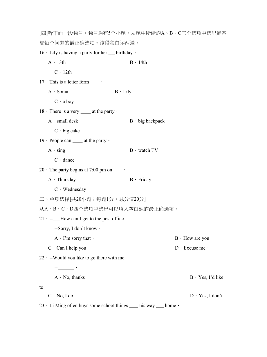 2023年度聊城市冠县第一学期八年级期中考试初中英语.docx_第3页