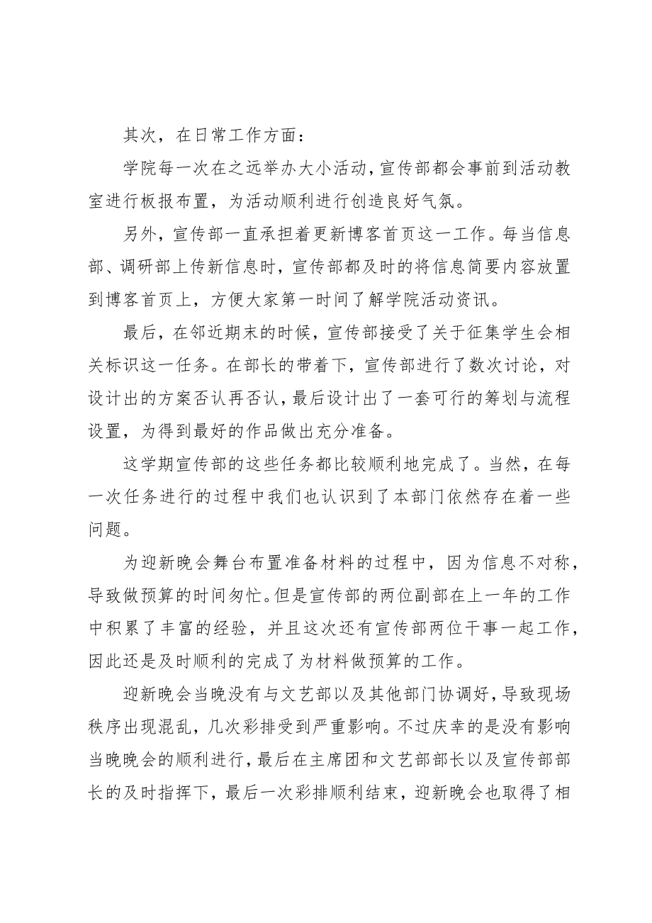 2023年大学团委宣传部工作总结的.docx_第2页