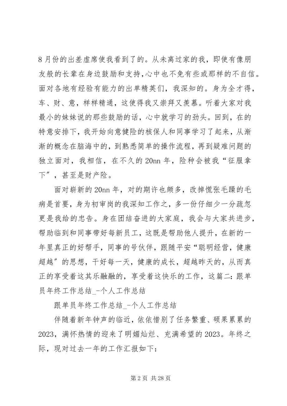 2023年开单员终工作总结.docx_第2页