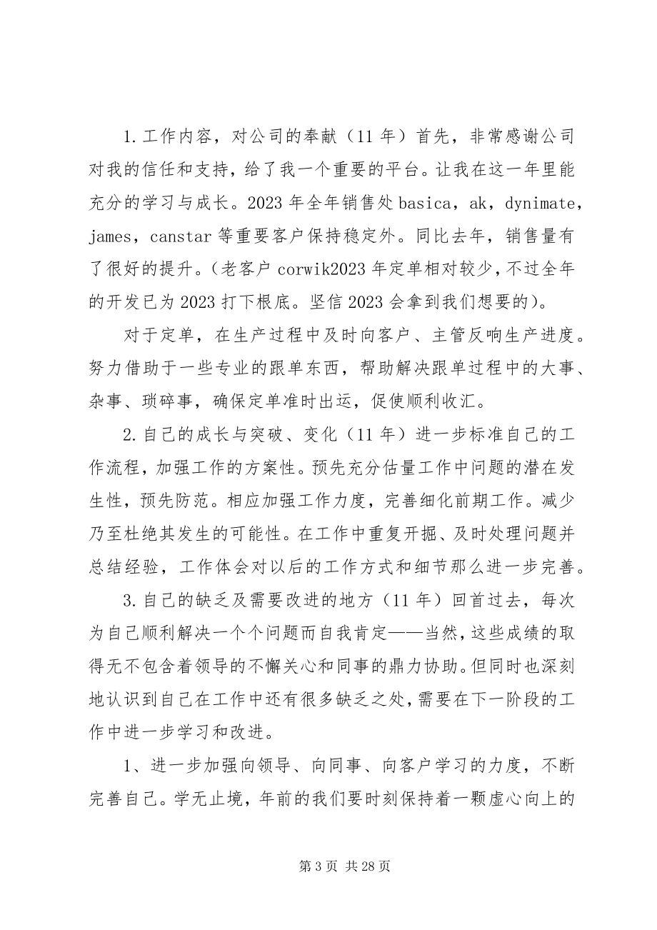 2023年开单员终工作总结.docx_第3页