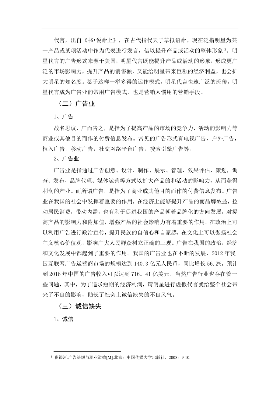 从明星代言事件看中国广告业诚信缺失问题广告专业.doc_第3页