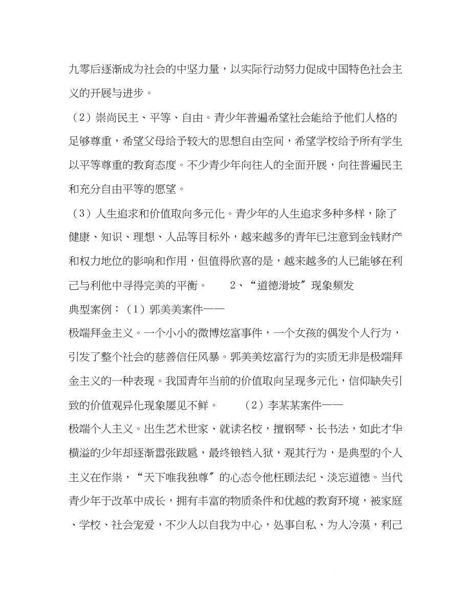 2023年青少思想道德文化素养中存在的问题与对策.docx_第2页