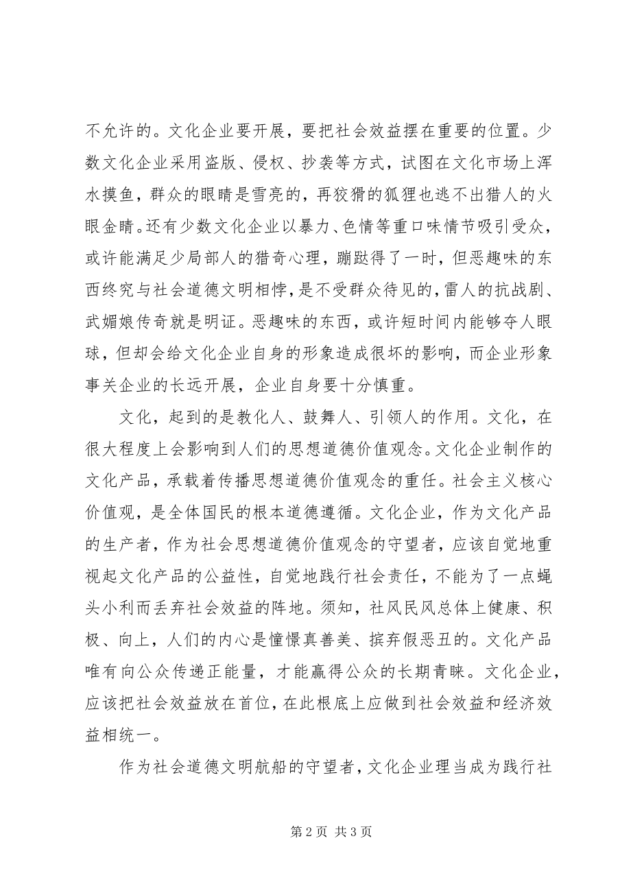 2023年践行社会责任的心得体会.docx_第2页