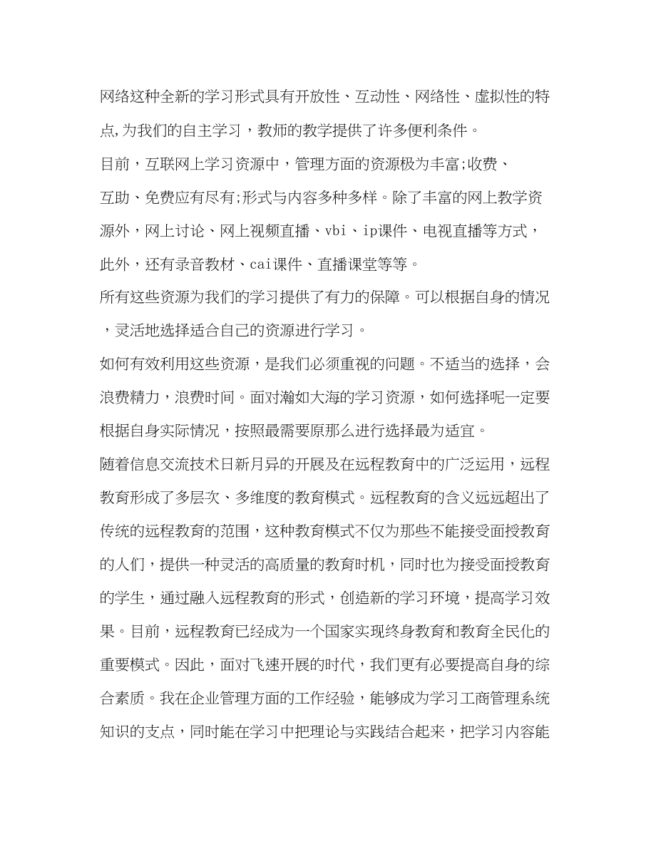 2023年工商管理学习的心得体会范文.docx_第2页