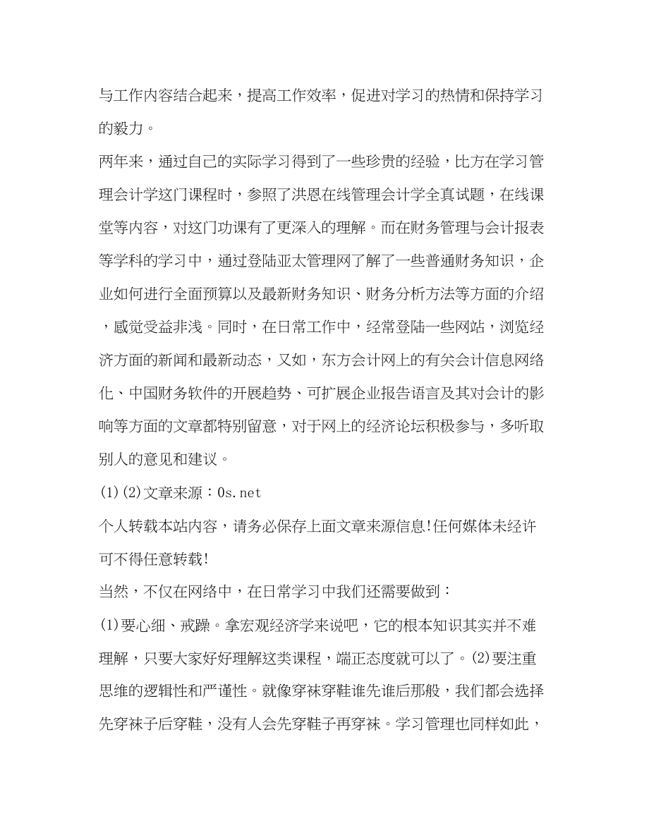 2023年工商管理学习的心得体会范文.docx_第3页