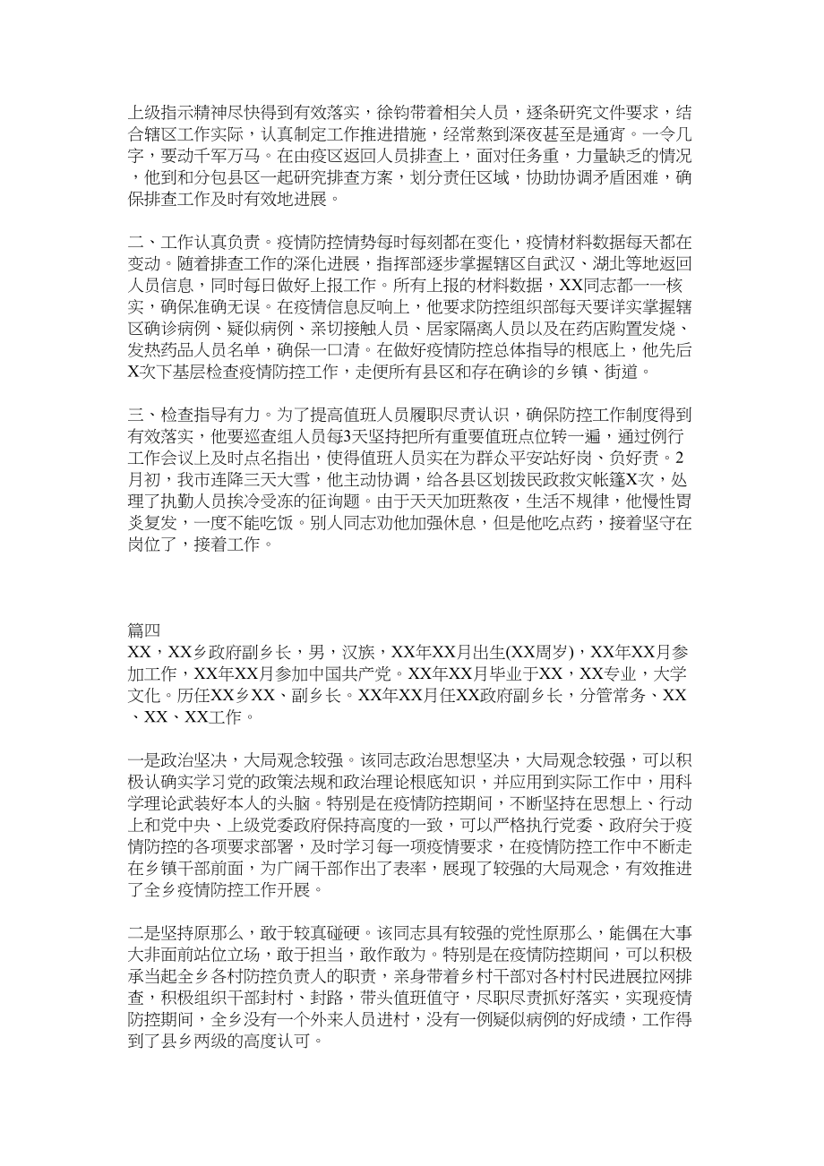 2023年新型肺炎防控个人现实表现事迹材料8篇.docx_第3页