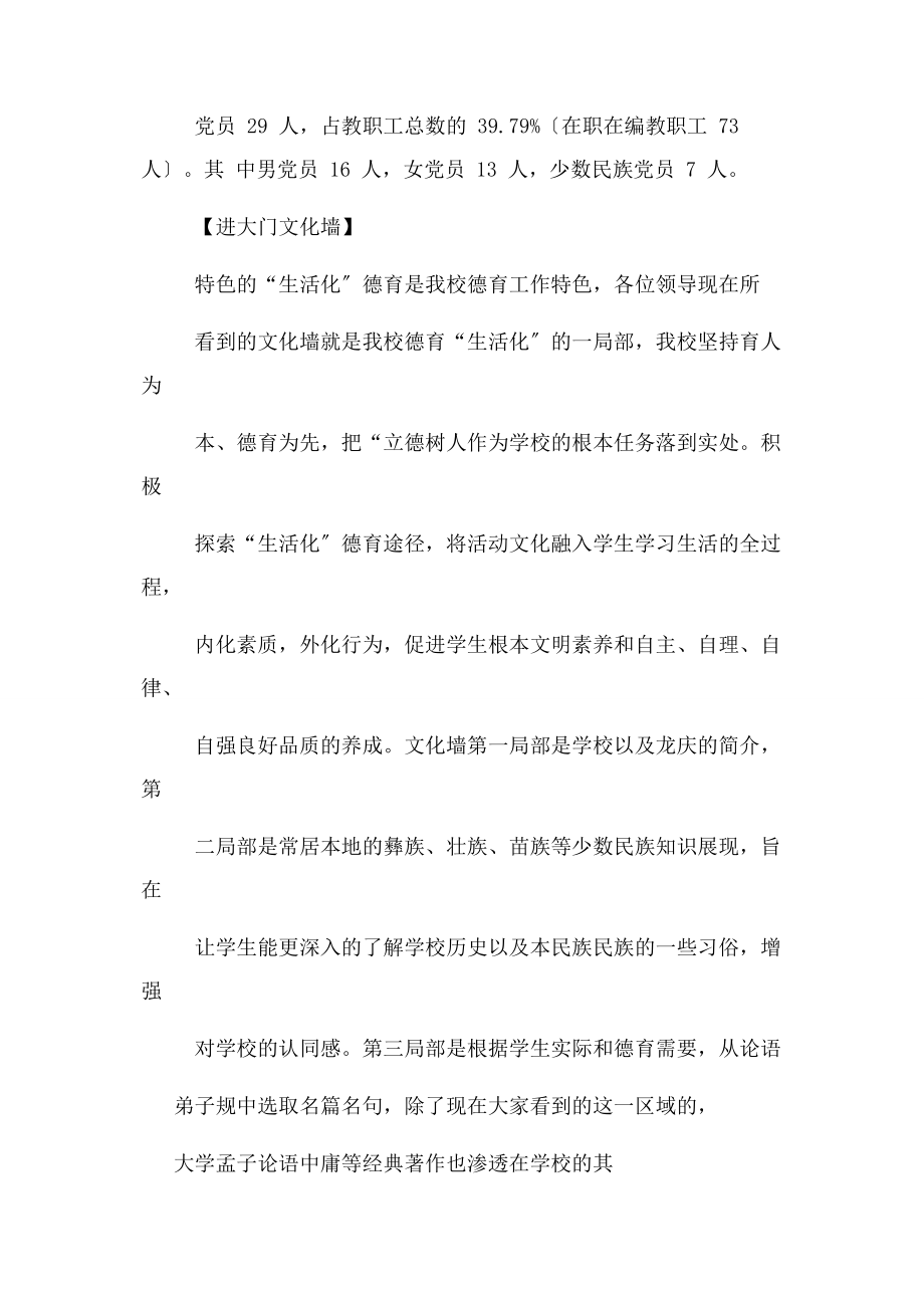 2023年党建示范点解说词.docx_第2页