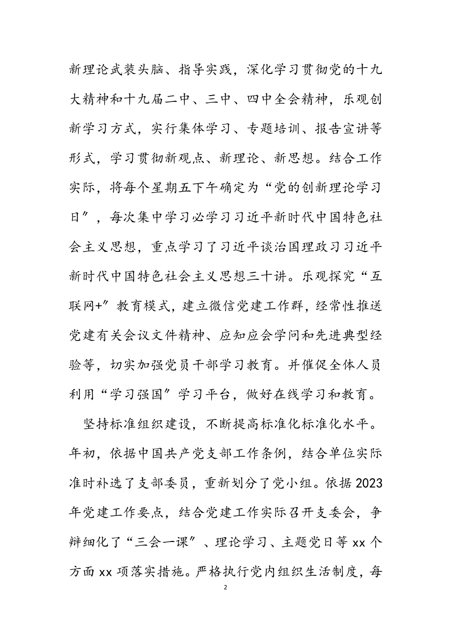 2023年党支部上半年党建工作总结.docx_第2页