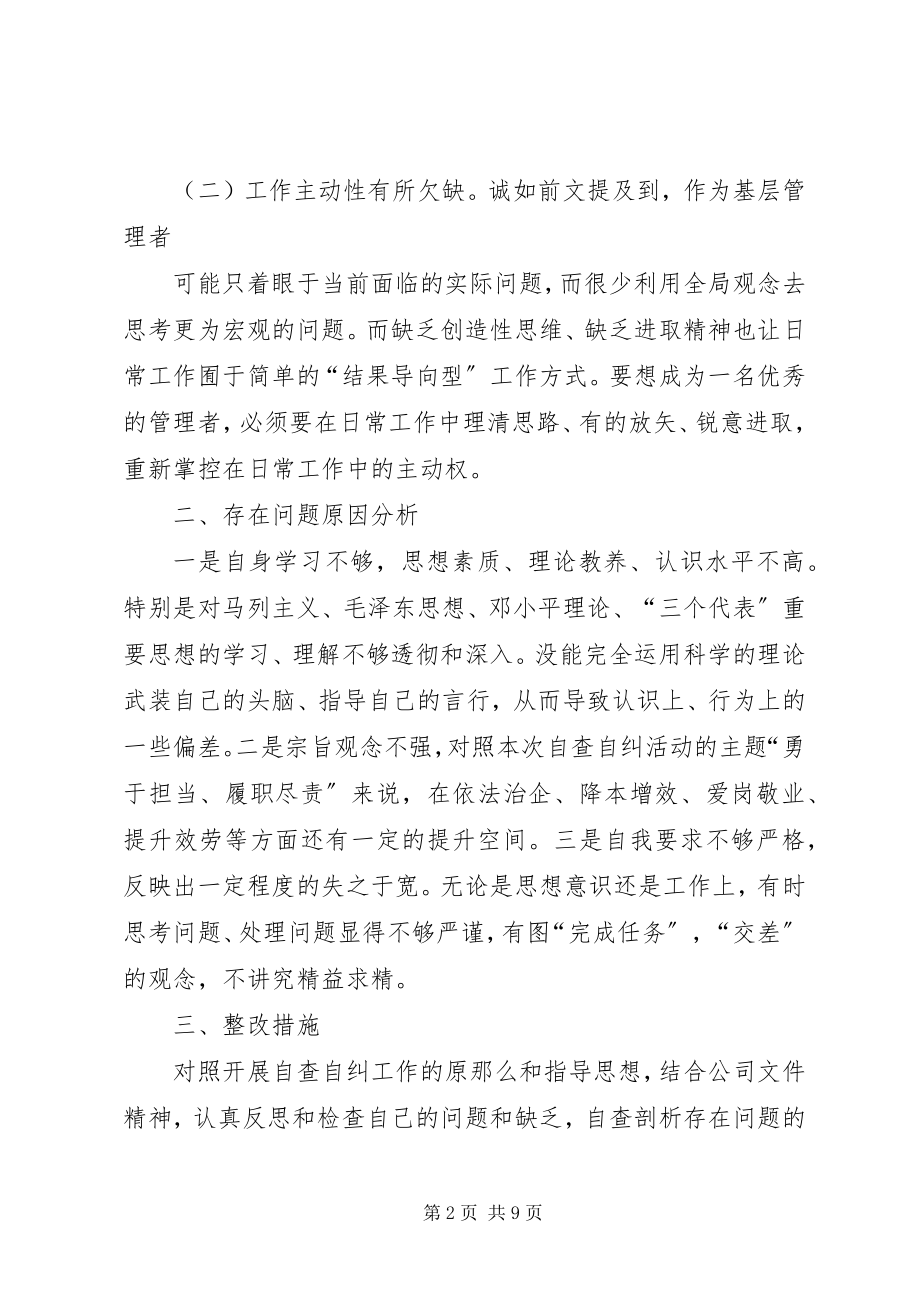 2023年个人自查自纠总结.docx_第2页