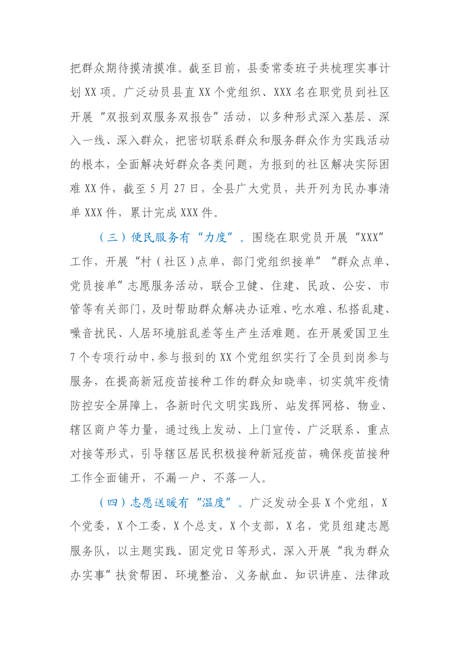 全县“我为群众办实事”实践活动阶段性工作总结.docx_第2页