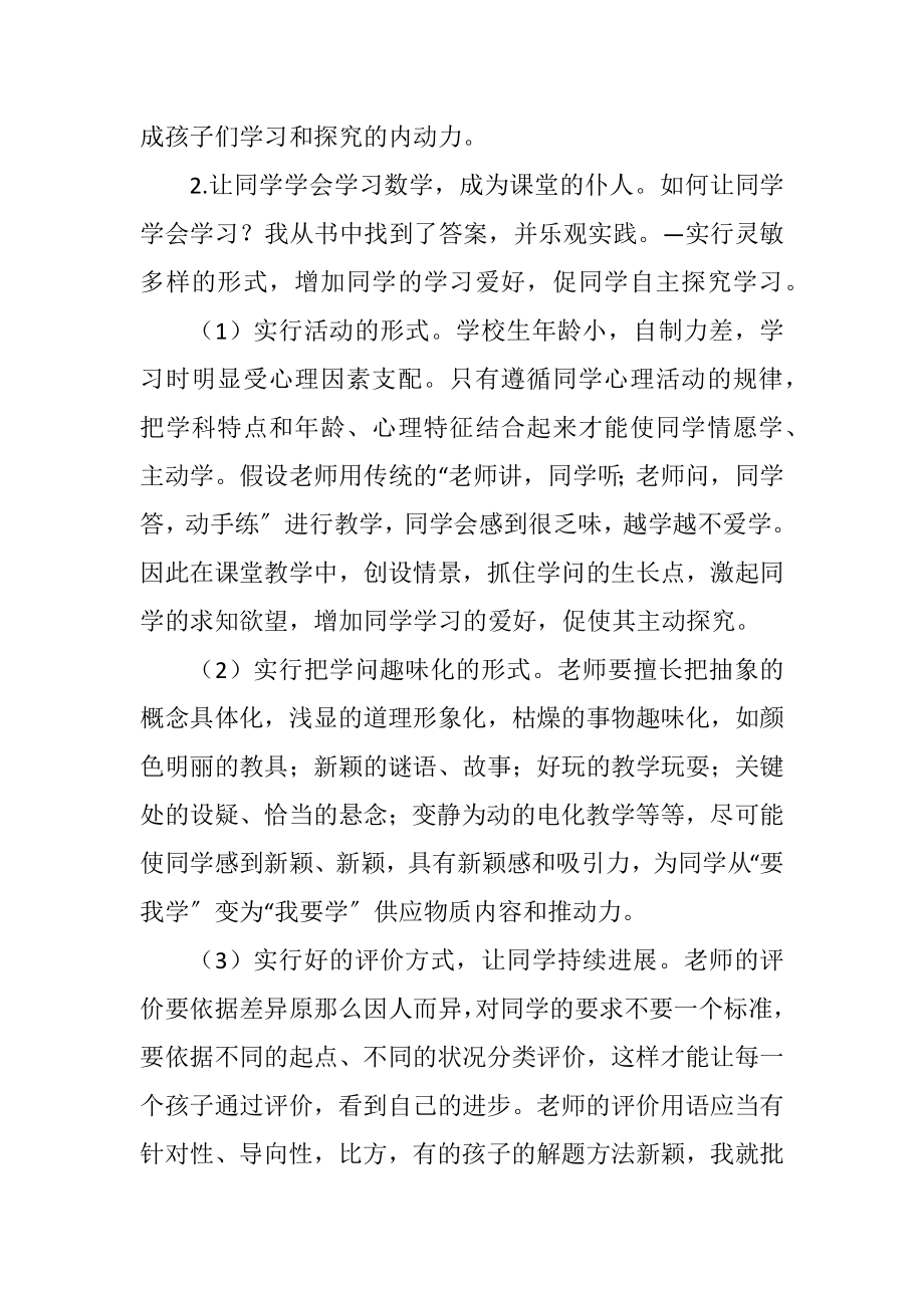 2023年读我教小学数学的心得感想.docx_第2页