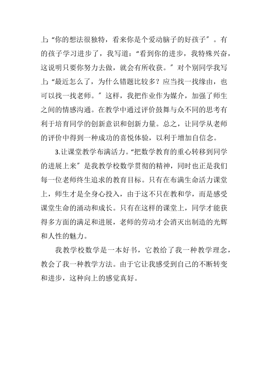 2023年读我教小学数学的心得感想.docx_第3页