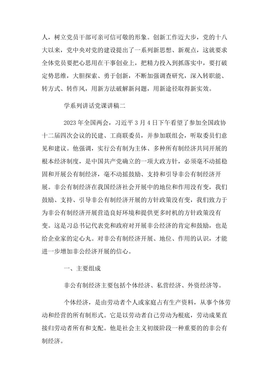 2023年学系列讲话.docx_第3页