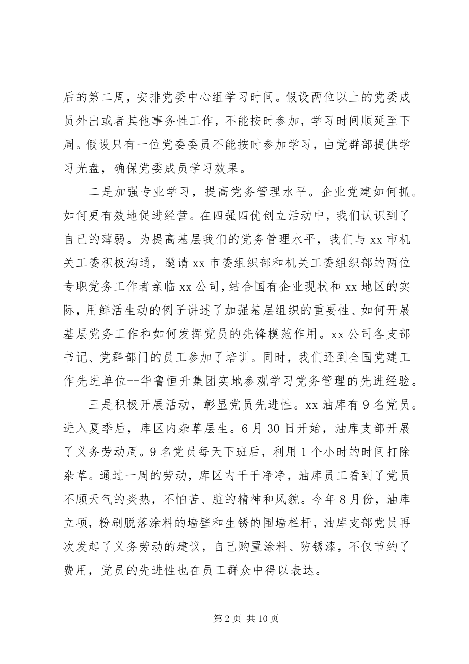 2023年公司创先争优活动汇报材料.docx_第2页