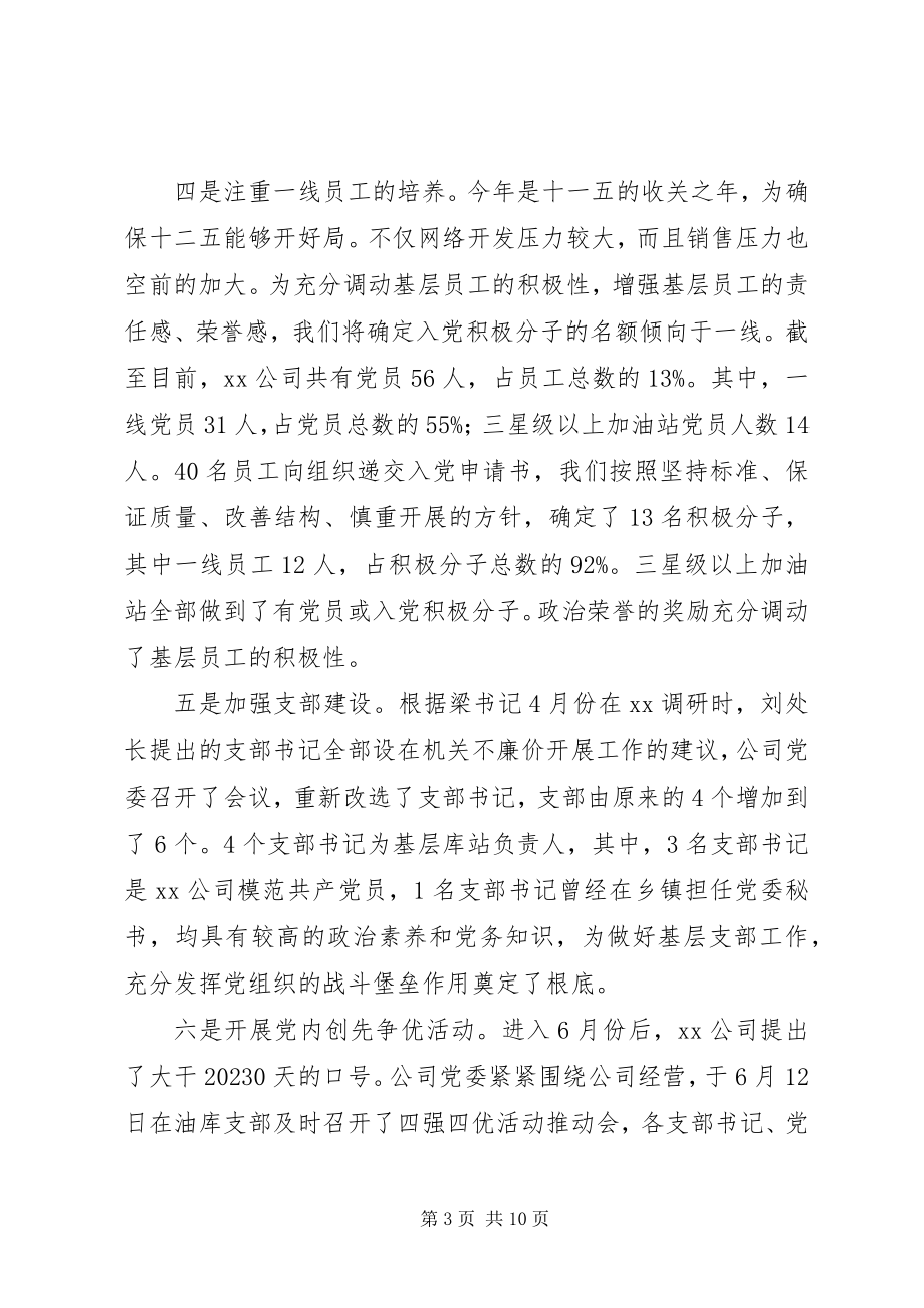 2023年公司创先争优活动汇报材料.docx_第3页