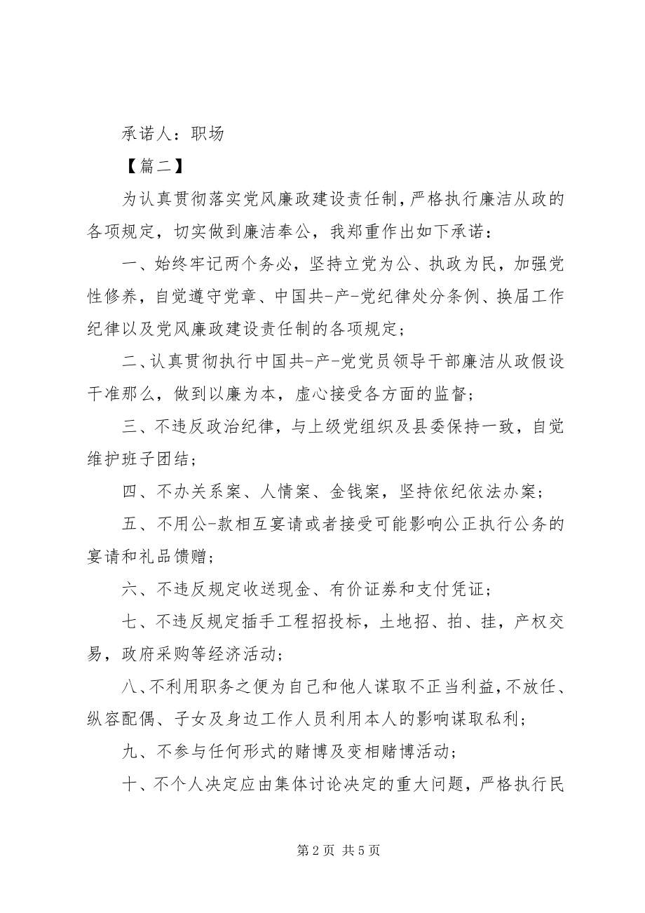 2023年加强党员干部思想作风建设.docx_第2页