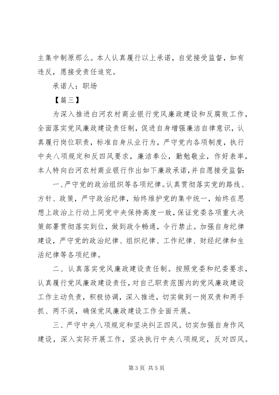 2023年加强党员干部思想作风建设.docx_第3页