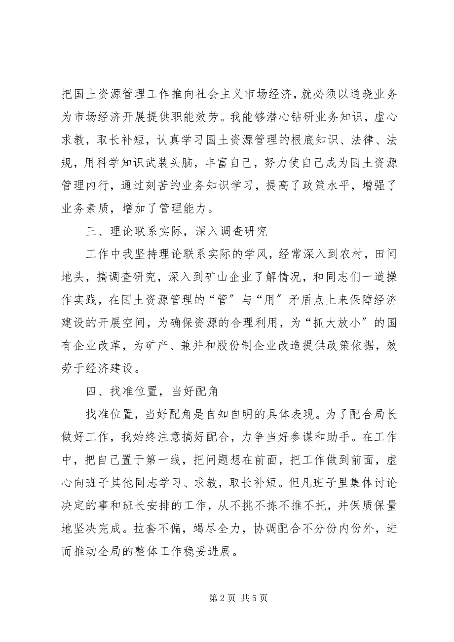 2023年国土局副局长终工作述职述廉.docx_第2页