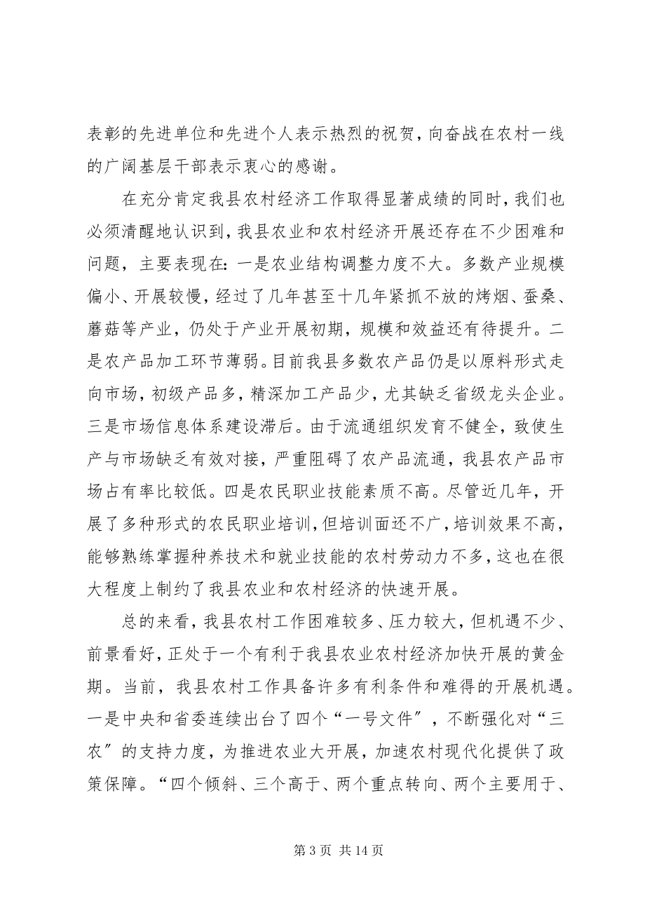 2023年在全县农村工作暨新农村建设工作会议上的致辞.docx_第3页