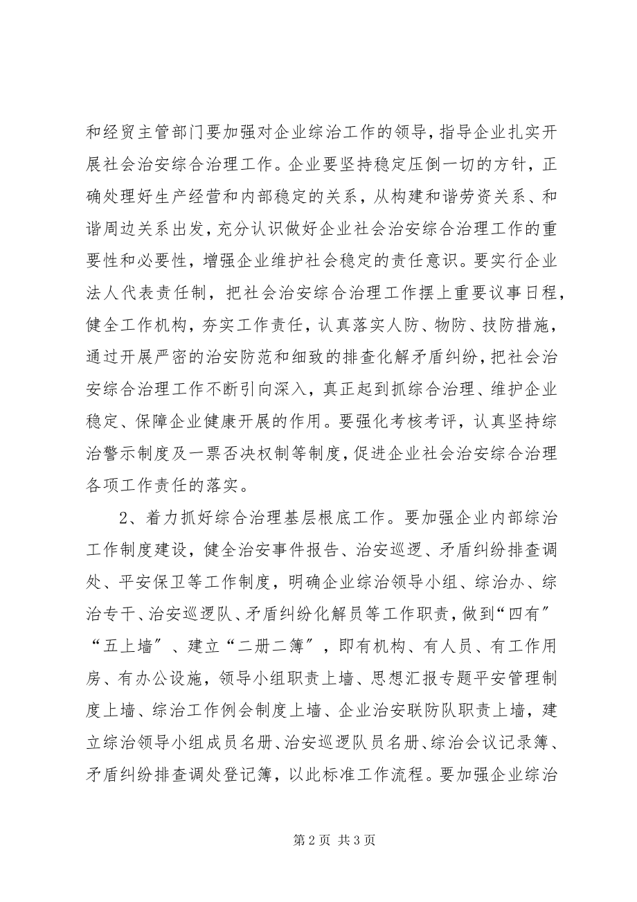 2023年民营企业综治工作汇报.docx_第2页