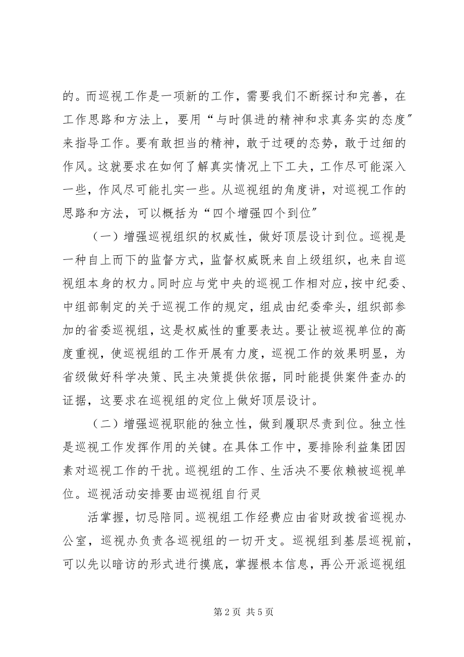 2023年开展级部工作的几点做法与体会.docx_第2页