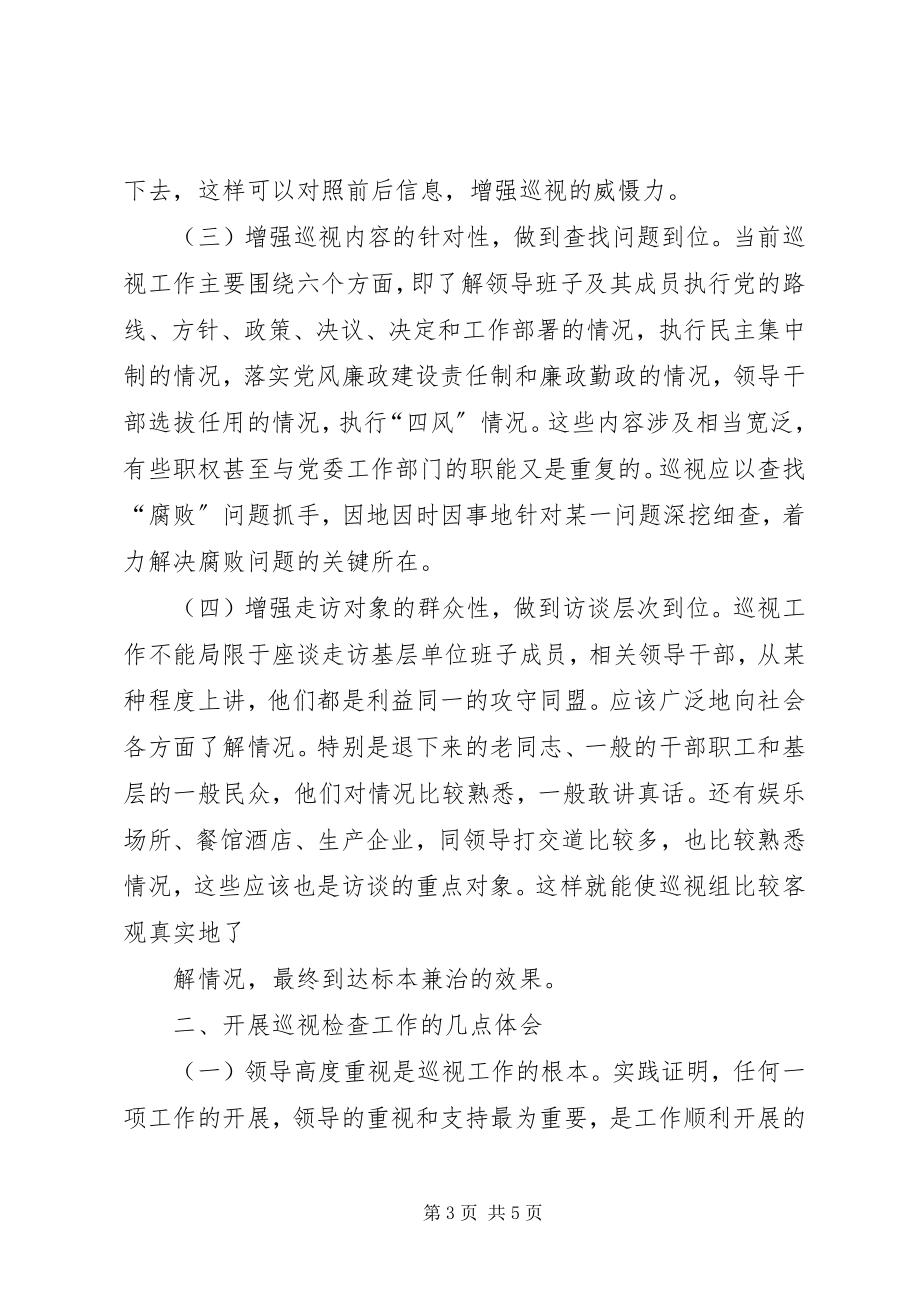 2023年开展级部工作的几点做法与体会.docx_第3页