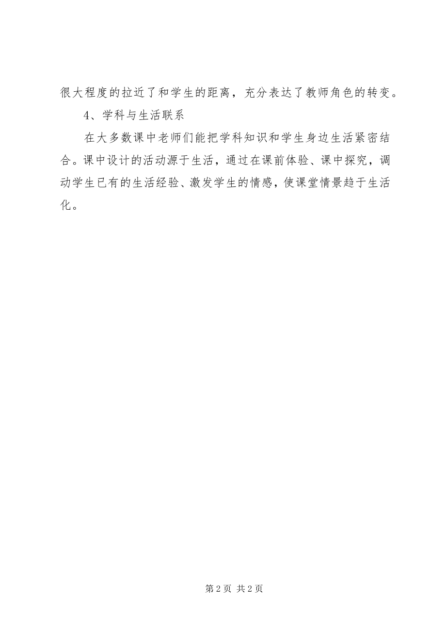 2023年汇报课心得体会5篇.docx_第2页