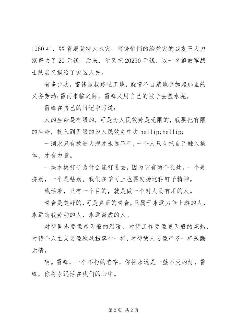 2023年学雷锋演讲稿一盏不灭灯.docx_第2页