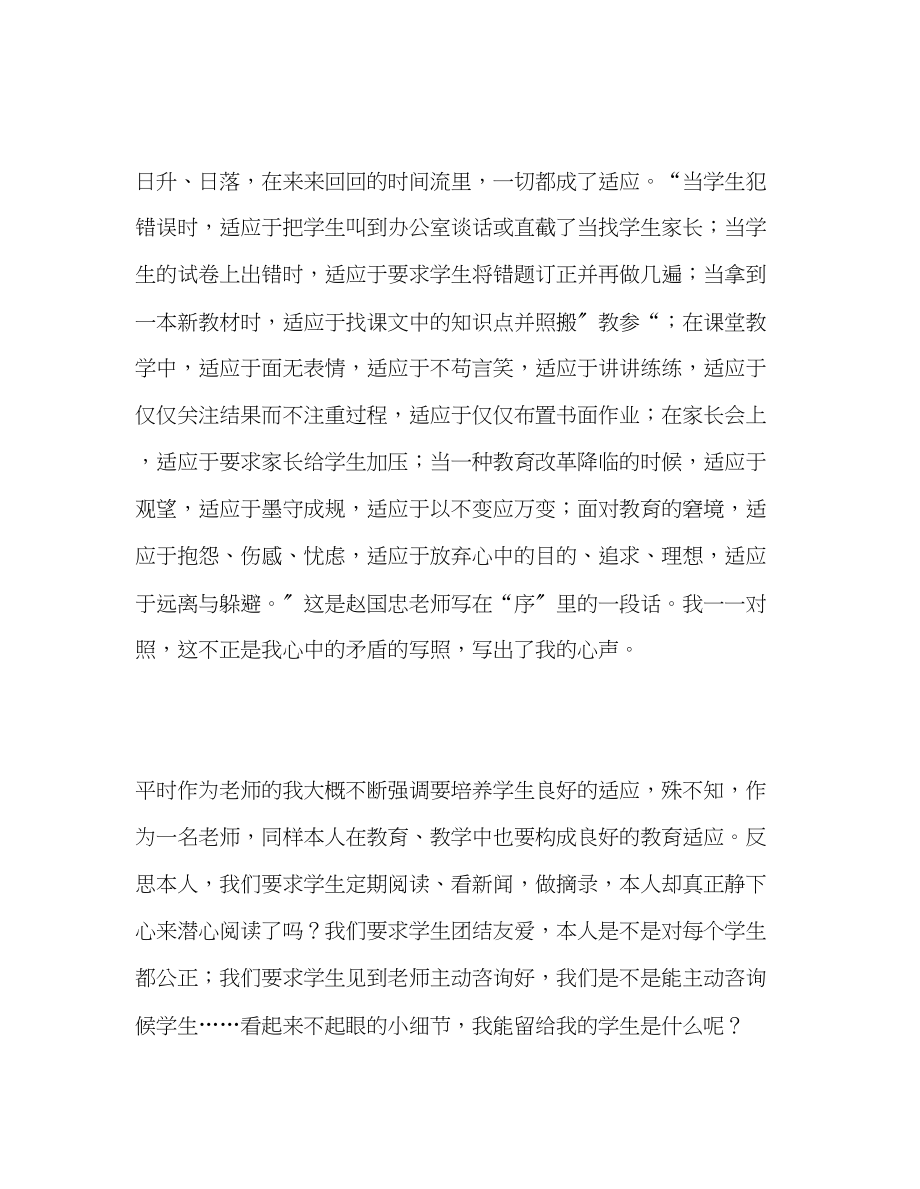 2023年教师个人计划总结读《影响教师一生的100个好习惯》有感.docx_第2页