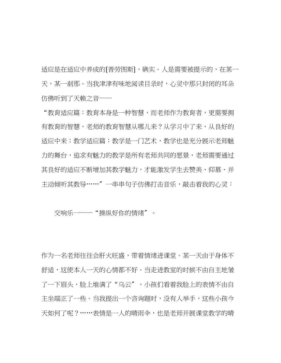 2023年教师个人计划总结读《影响教师一生的100个好习惯》有感.docx_第3页