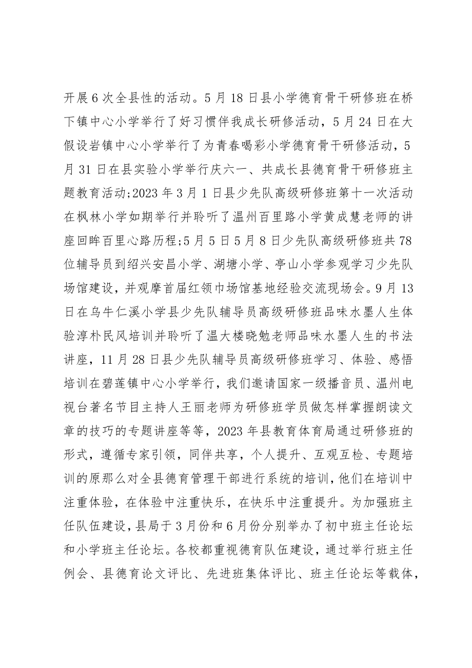 2023年德育工作事迹精选新编.docx_第2页