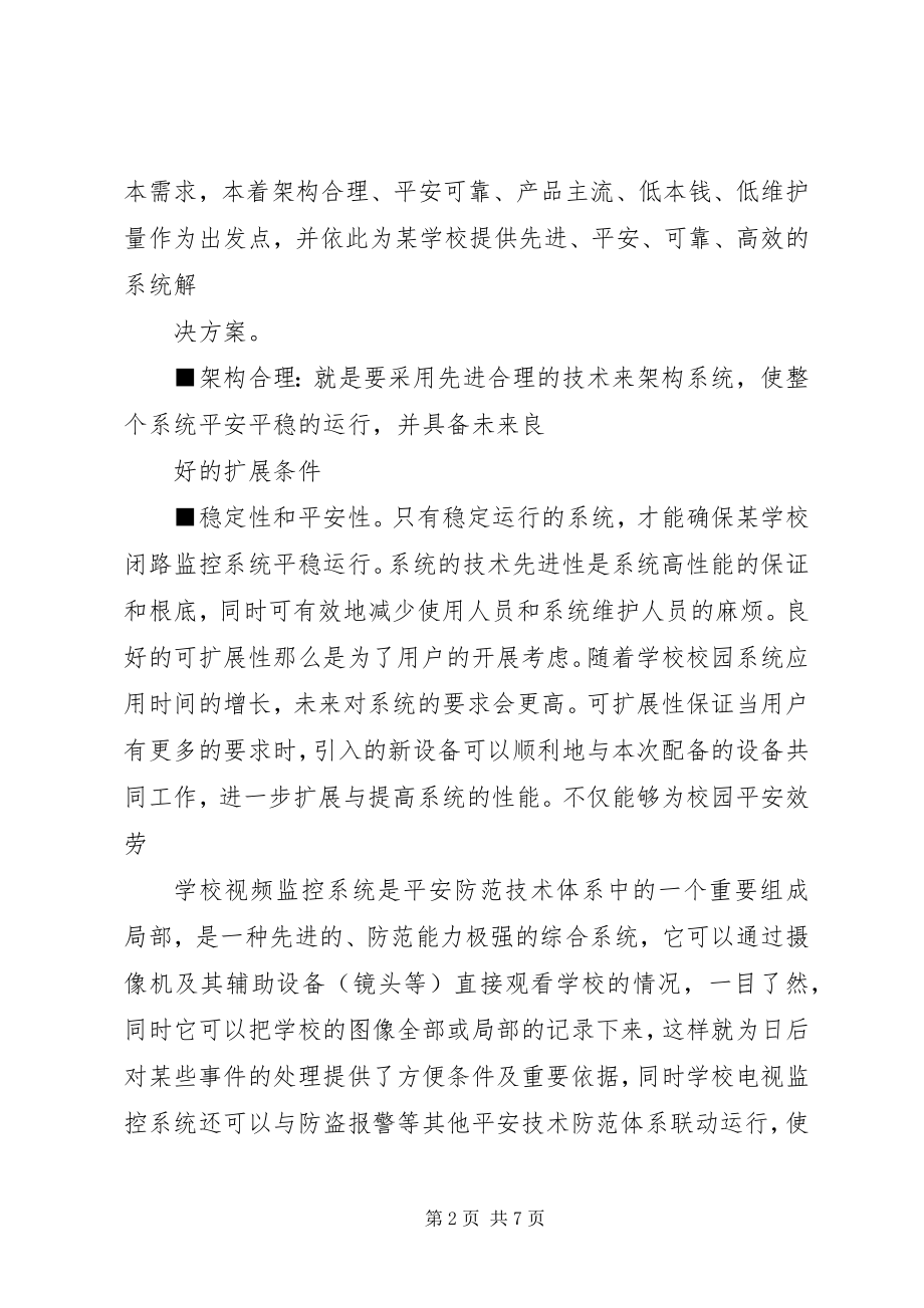 2023年社区监控系统方案.docx_第2页