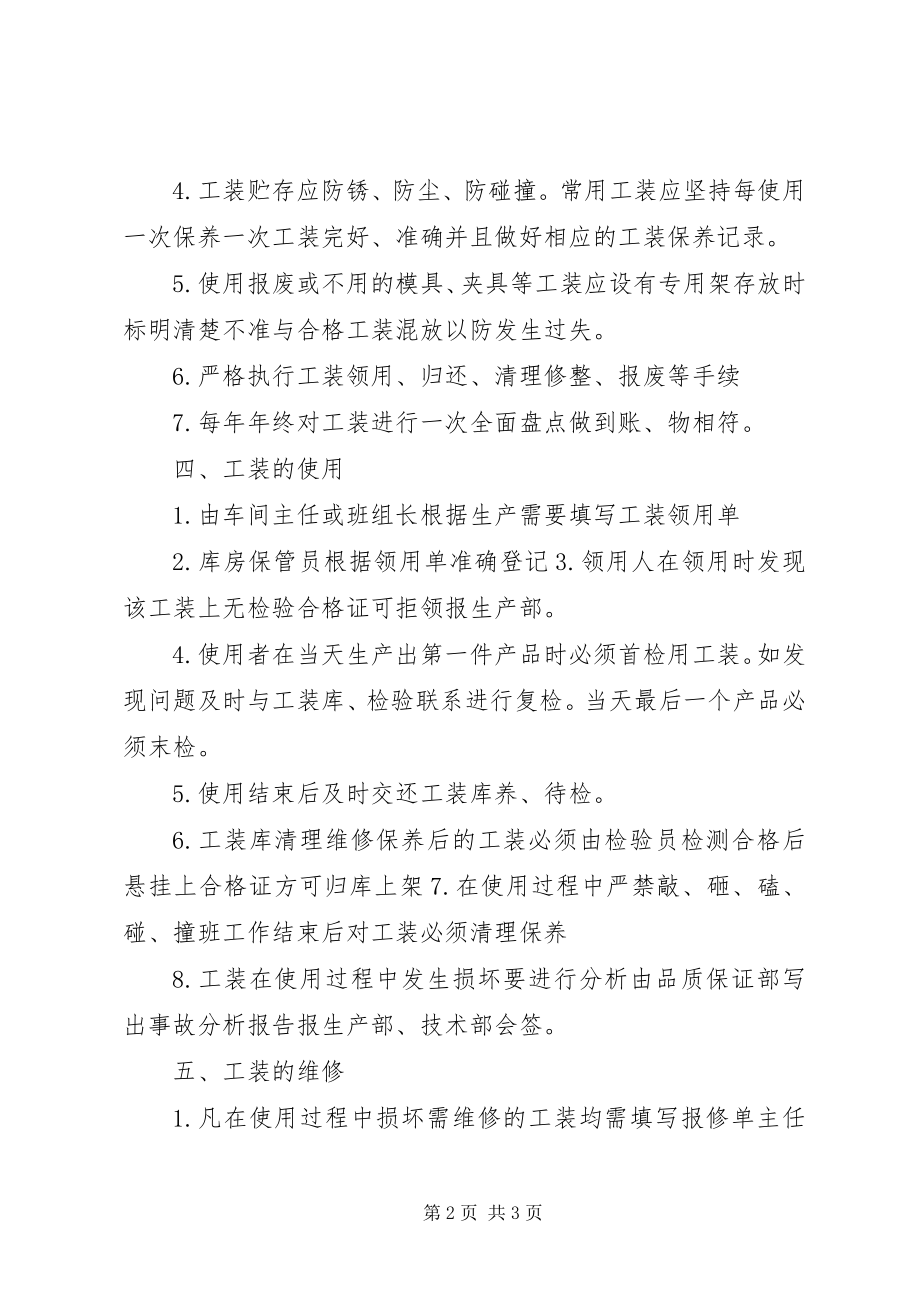 2023年设备与工装管理制度.docx_第2页