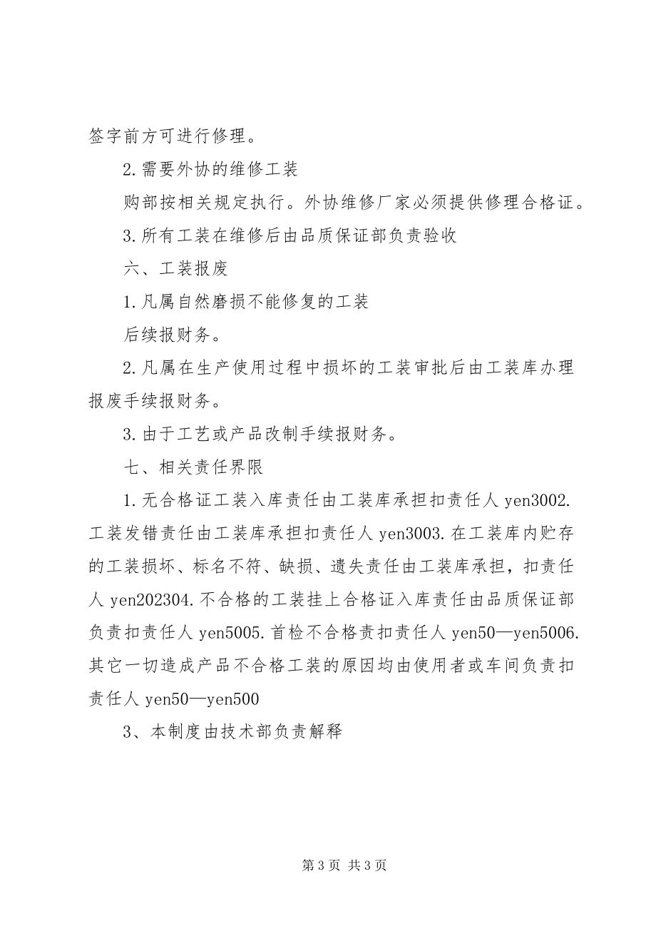 2023年设备与工装管理制度.docx_第3页