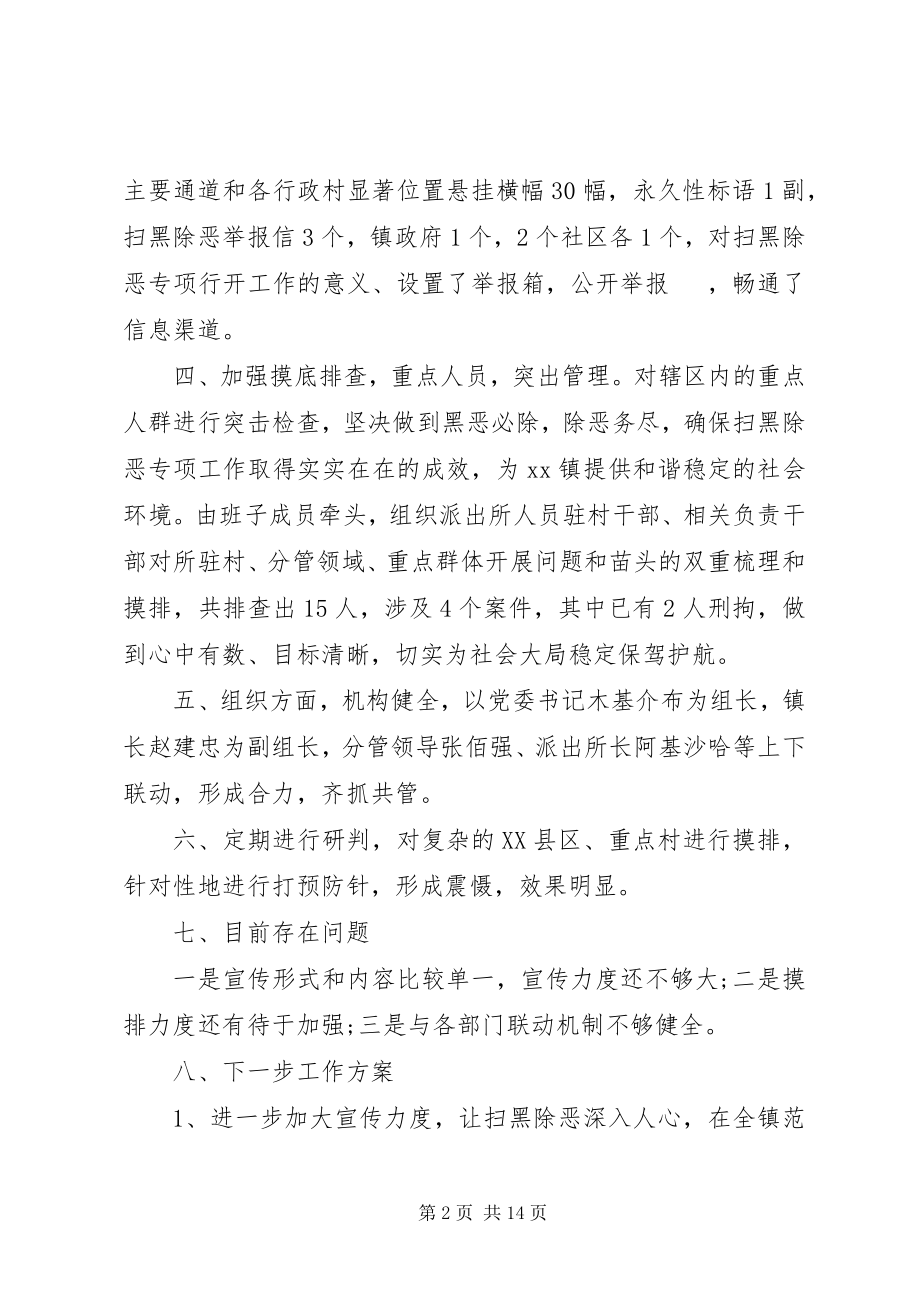 2023年县级扫黑除恶年度总结.docx_第2页