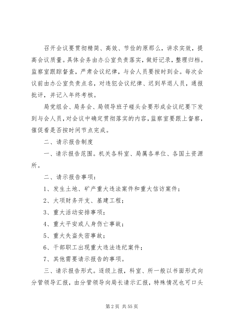 2023年机关日常工作管理制度七篇.docx_第2页