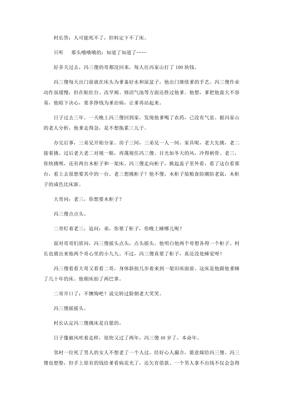 2023年他小名不叫冯三傻.docx_第2页