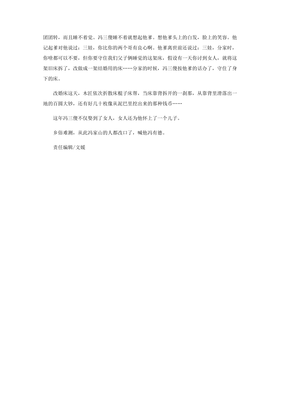 2023年他小名不叫冯三傻.docx_第3页