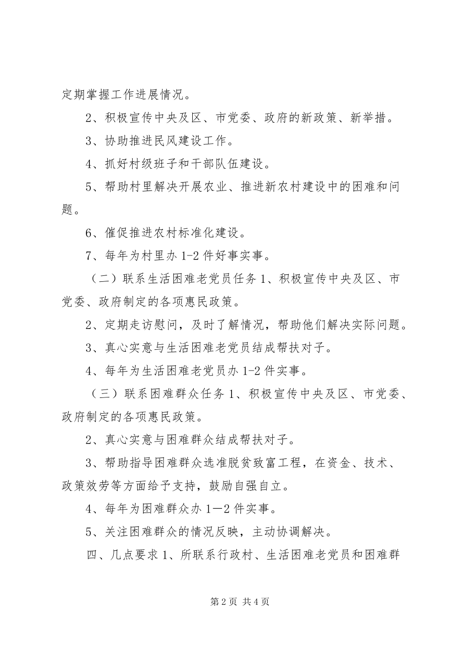 2023年机关干部定点联系基层服务群众安排意见.docx_第2页