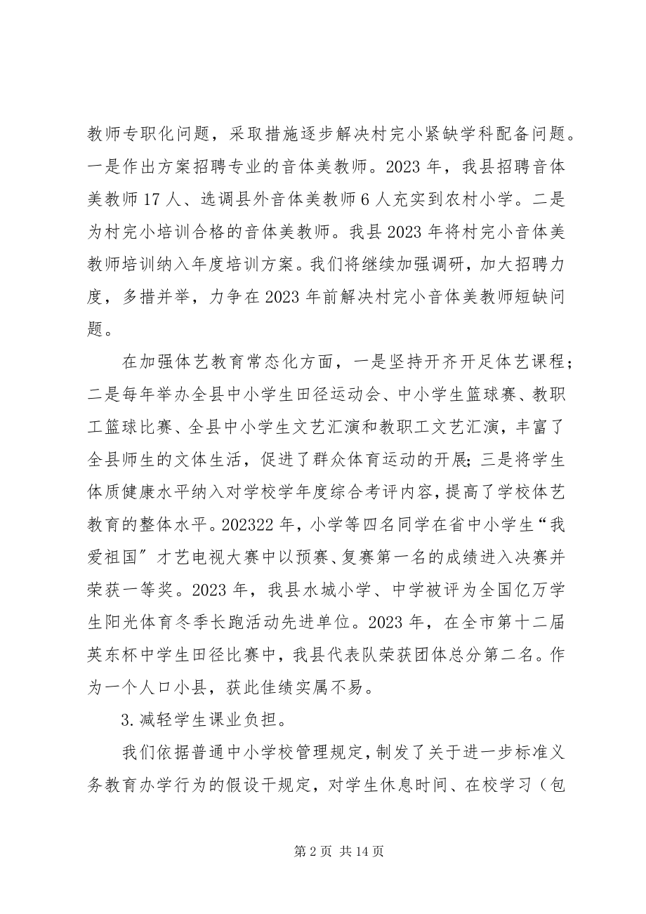 2023年教育局教育改革工作汇报.docx_第2页