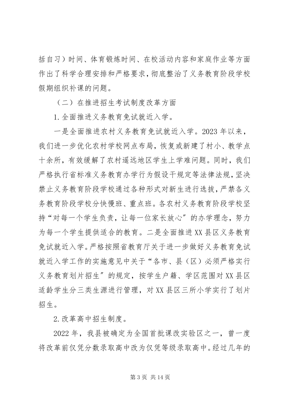 2023年教育局教育改革工作汇报.docx_第3页