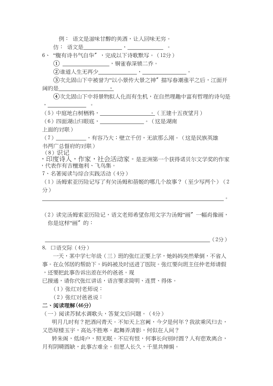 2023年浙江省舟山市芦花七级语文上学期期中考试.docx_第2页