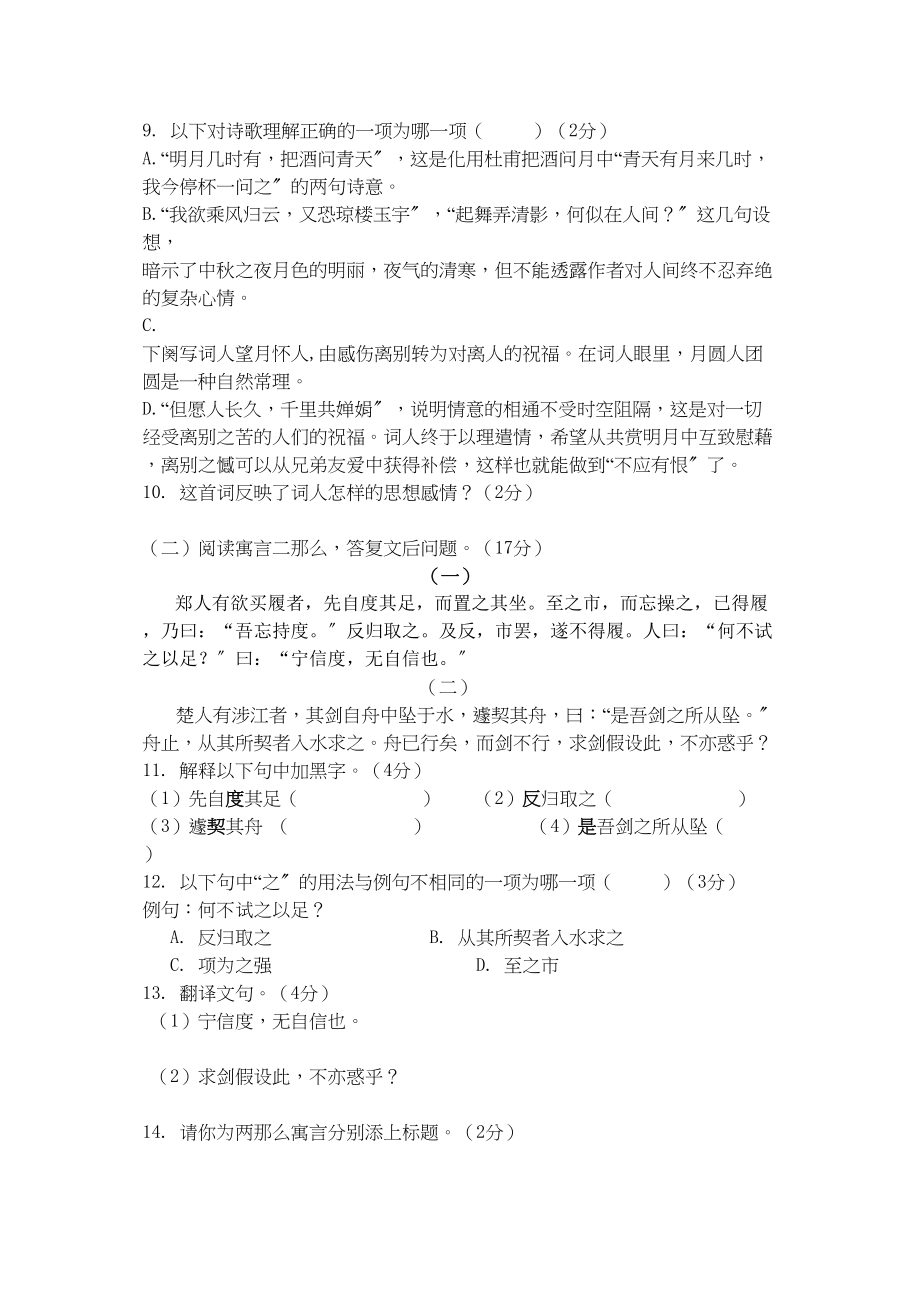 2023年浙江省舟山市芦花七级语文上学期期中考试.docx_第3页