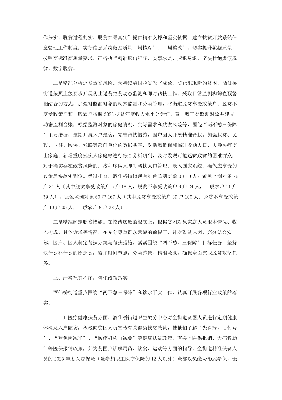 2023年街道脱贫攻坚工作总结.docx_第2页