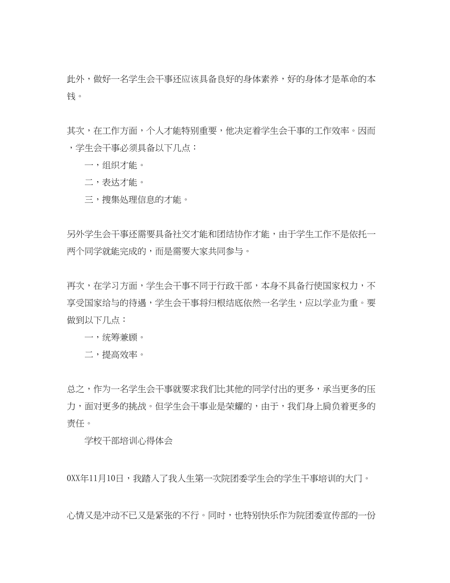 2023年学校干部培训心得体会范文.docx_第3页