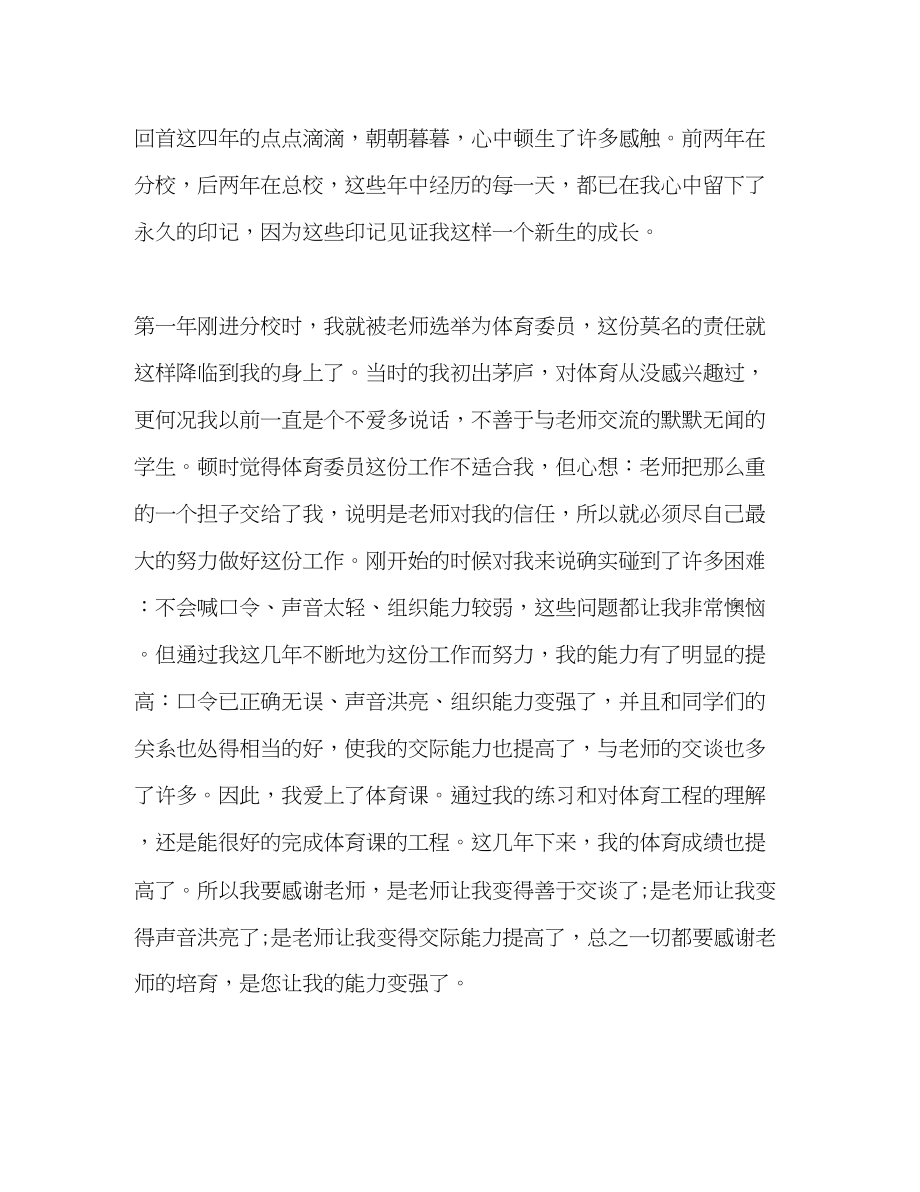 2023年毕业生自我总结2.docx_第2页