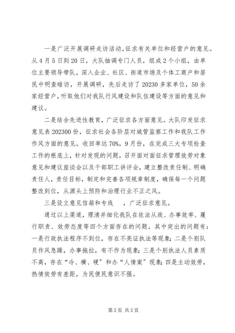 2023年区城管大队民主评议活动工作总结总结.docx_第2页