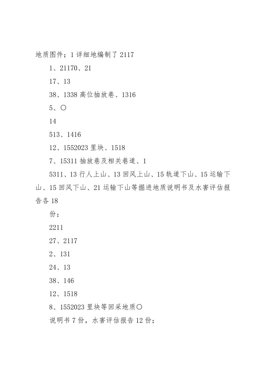 2023年地质年终工作总结.docx_第2页