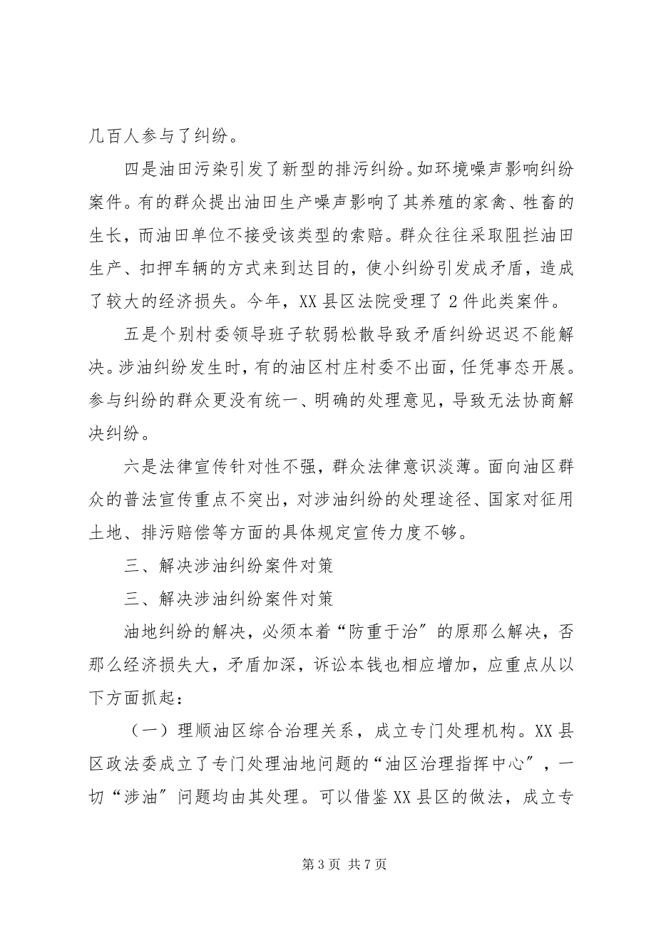 2023年涉油案件成因及对策.docx_第3页